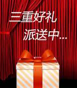 富爾物貿(mào)形象升級(jí)，約惠七夕，物貿(mào)三重精品好禮送給您！